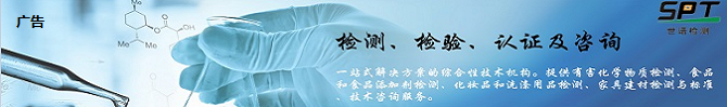 世谱检测--专业第三方检测服务机构